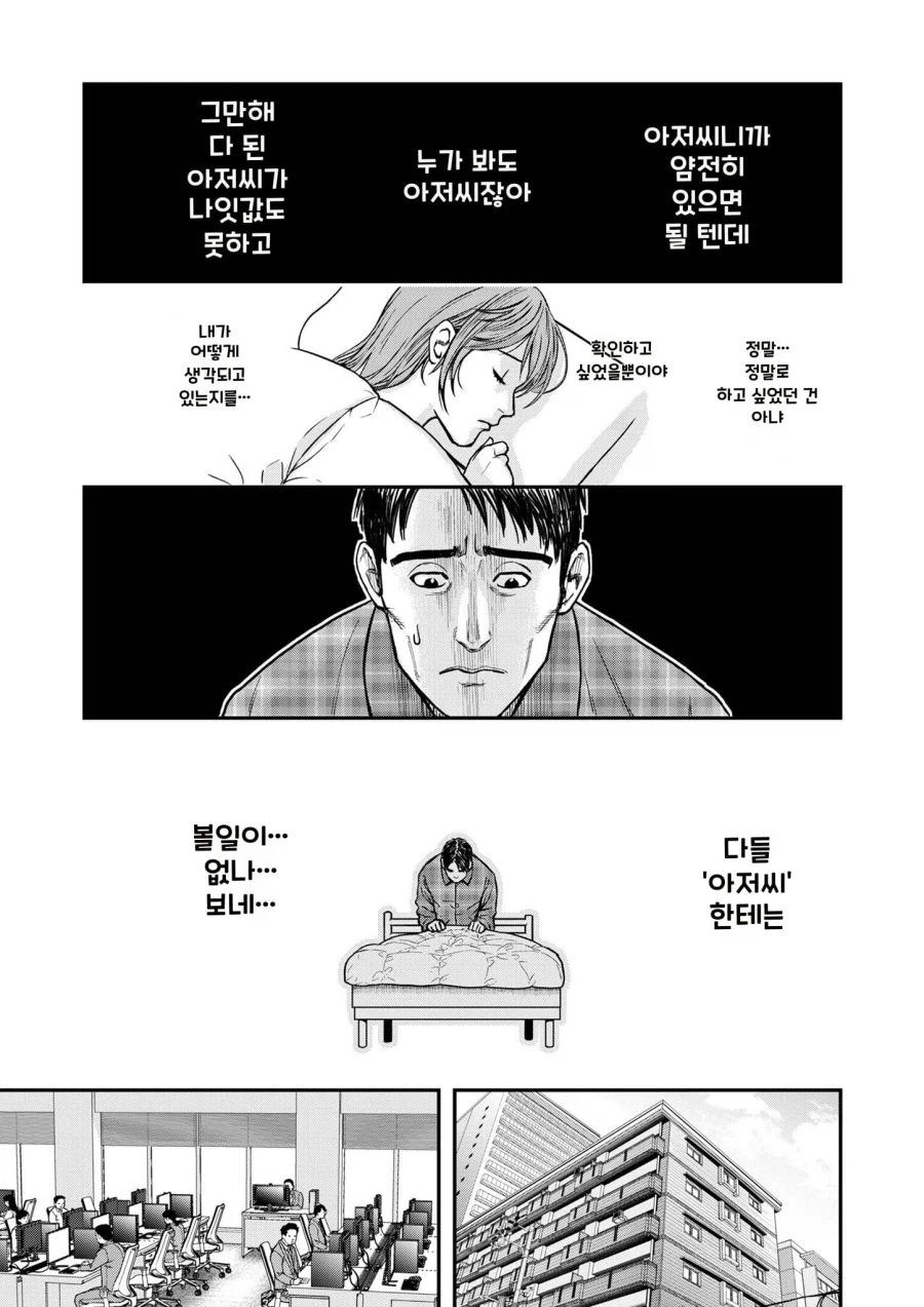 불륜의 아저씨 .manhwa - 이미지 12