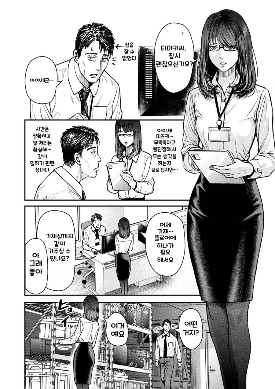 불륜의 아저씨 .manhwa - 이미지 13