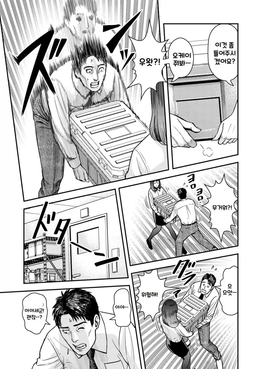불륜의 아저씨 .manhwa - 이미지 14