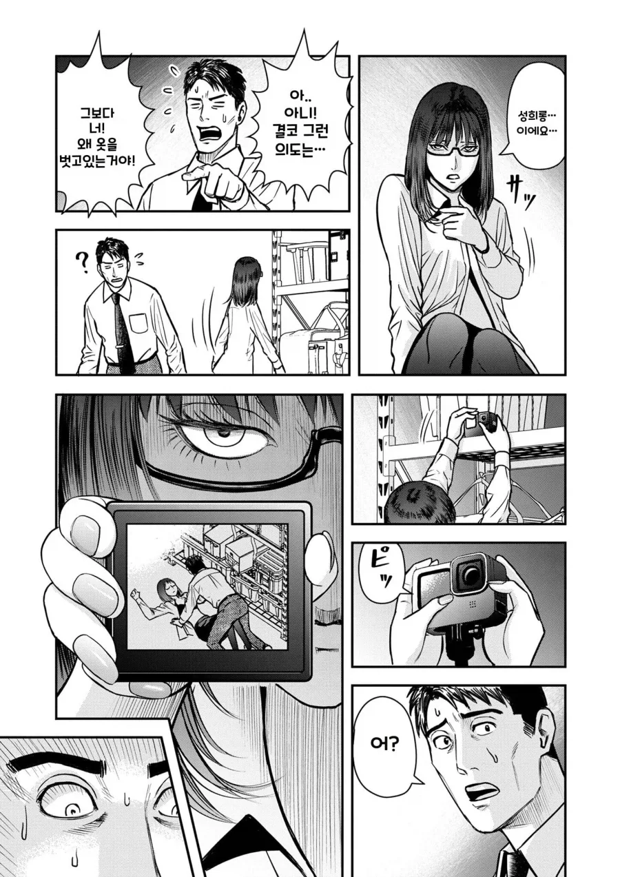 불륜의 아저씨 .manhwa - 이미지 16
