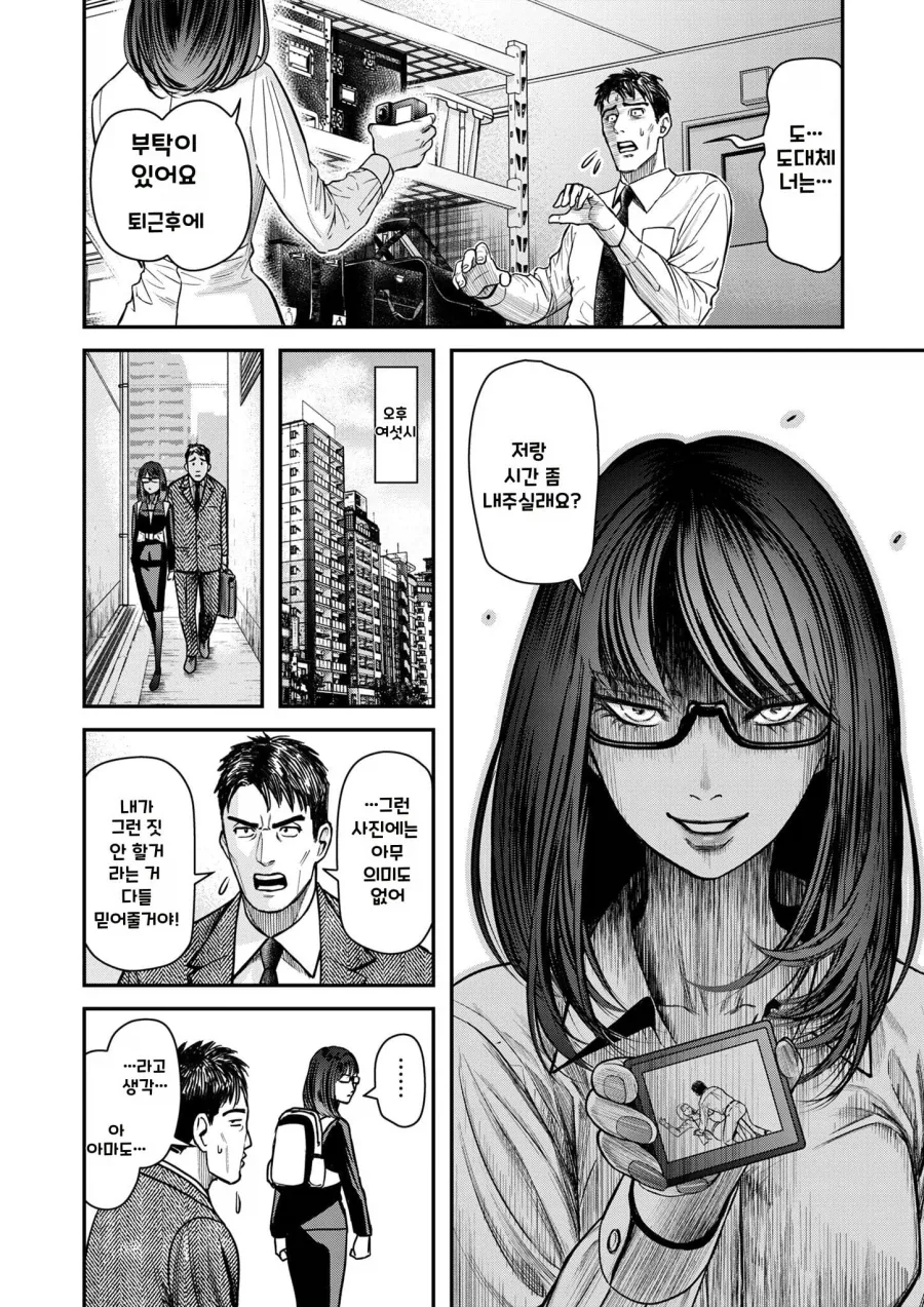 불륜의 아저씨 .manhwa - 이미지 17