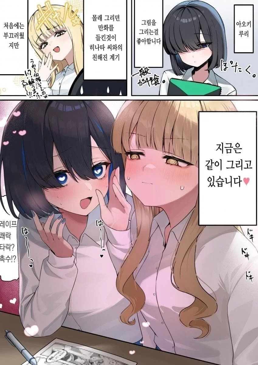 백합)오타쿠에게 친절한 갸루 .manhwa - 이미지 10