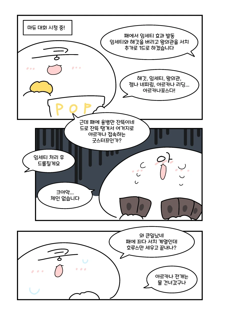 유희왕) 시간을 멈춰라 마이월드야.manhwa