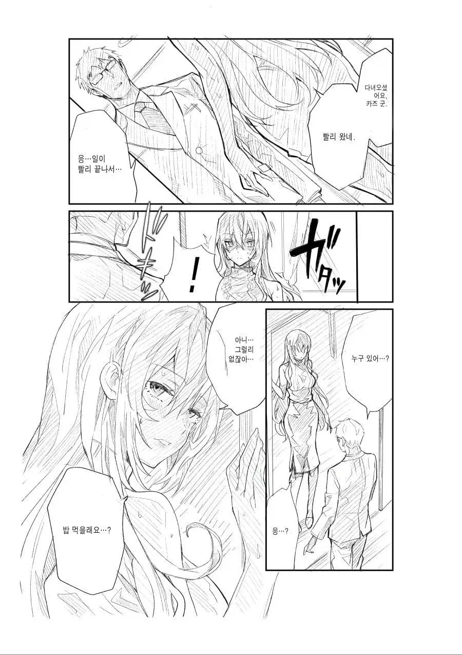 홈캠에 찍힌 아내의 외도 .manhwa - 이미지 2