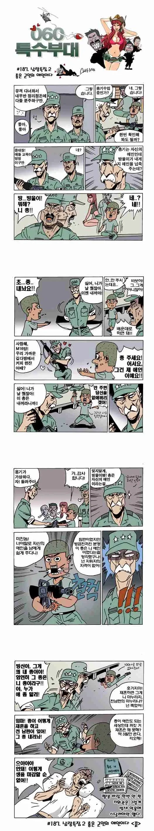 장군한테 애인 빼앗기는 manhwa