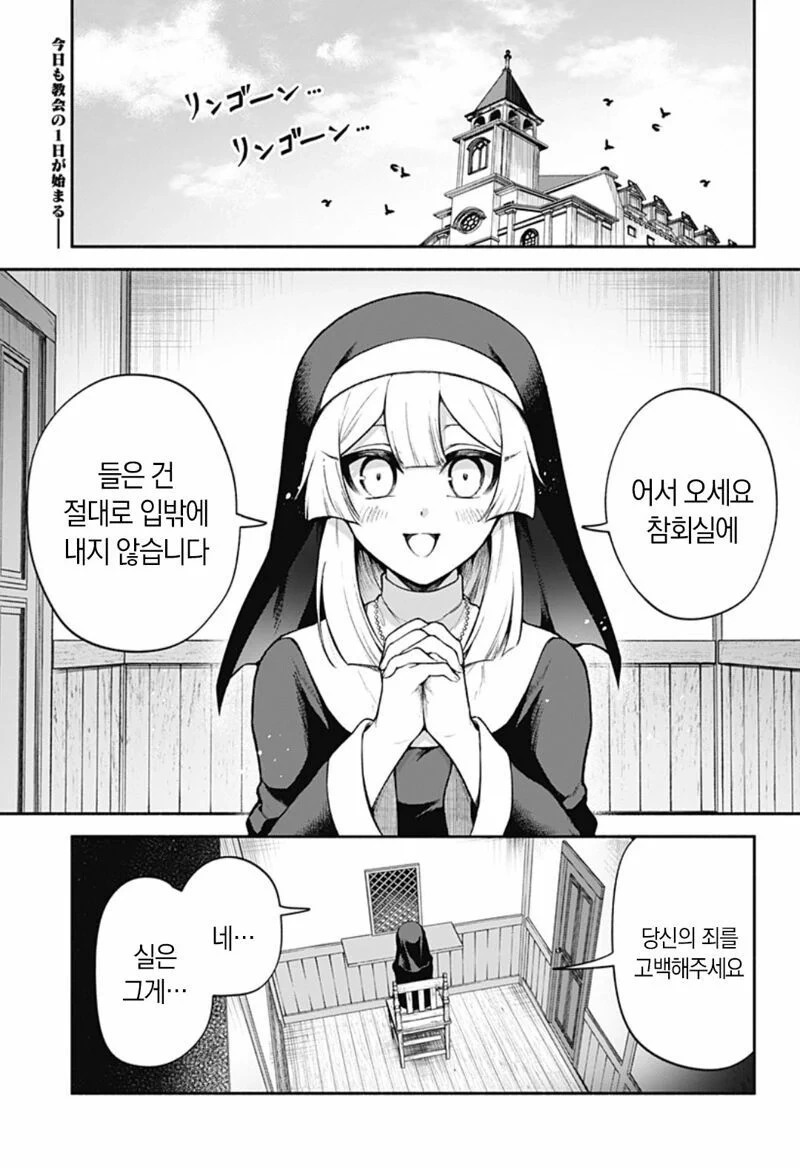 시스터의 참회실에서 충격적인 고백을 듣는 만화.manga