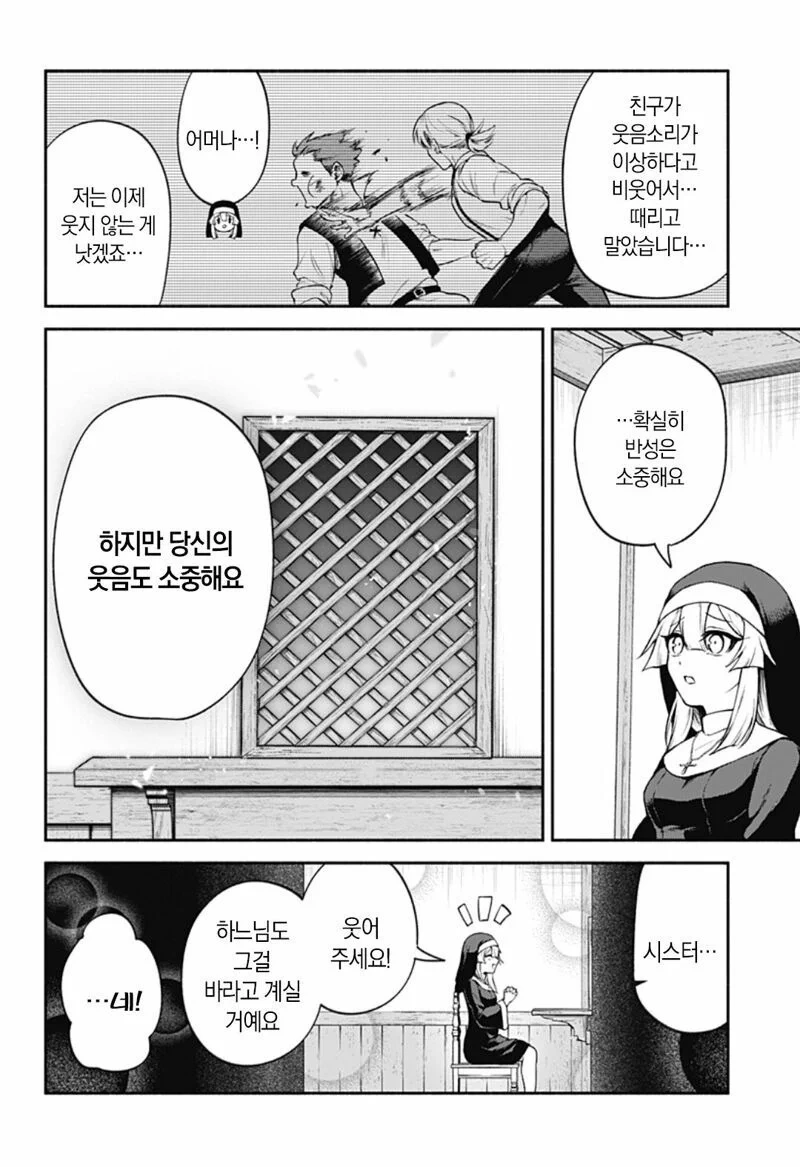시스터의 참회실에서 충격적인 고백을 듣는 만화.manga - 이미지 2