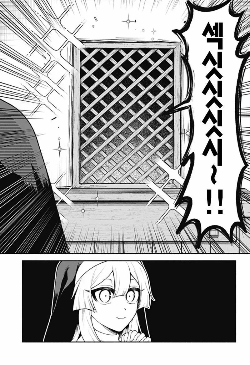 시스터의 참회실에서 충격적인 고백을 듣는 만화.manga - 이미지 3