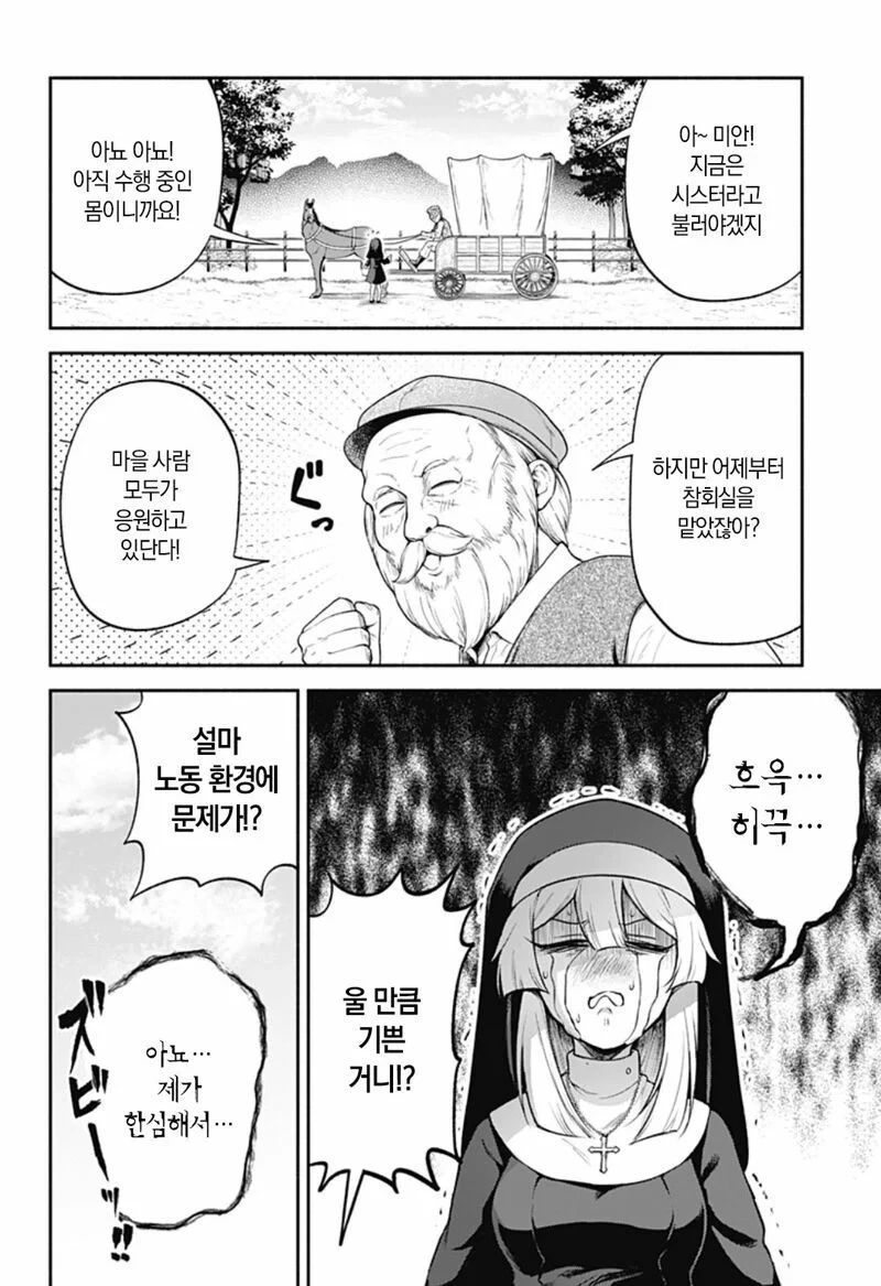 시스터의 참회실에서 충격적인 고백을 듣는 만화.manga - 이미지 5