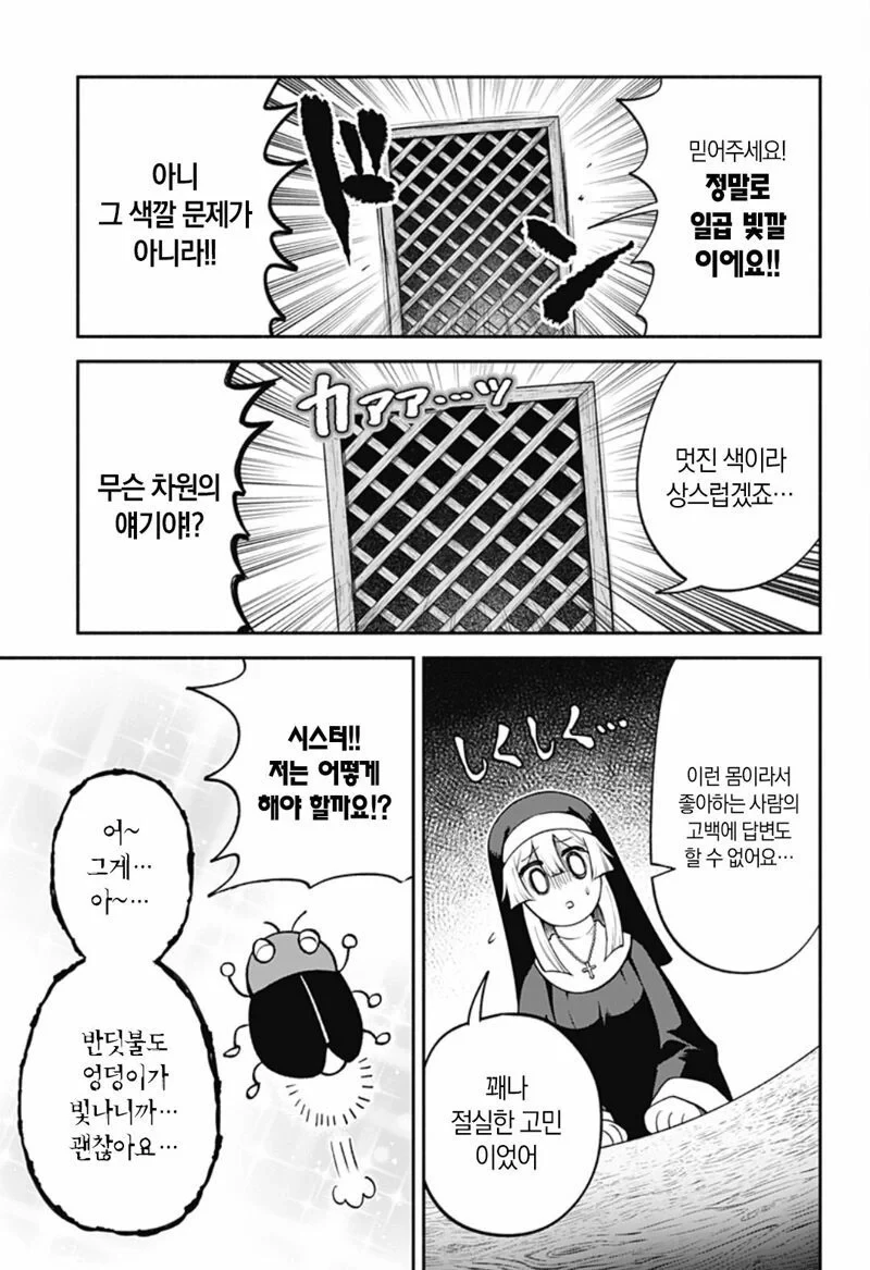 시스터의 참회실에서 충격적인 고백을 듣는 만화.manga - 이미지 8