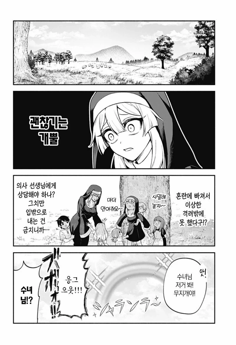 시스터의 참회실에서 충격적인 고백을 듣는 만화.manga - 이미지 9