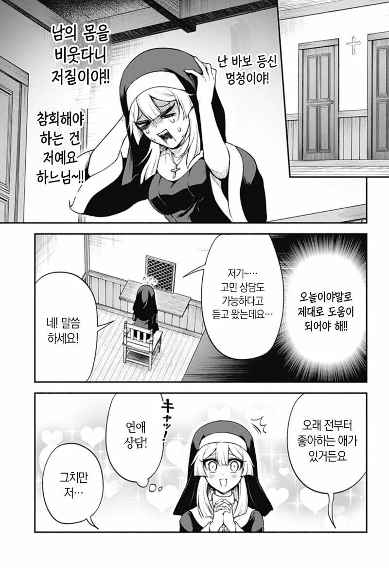 시스터의 참회실에서 충격적인 고백을 듣는 만화.manga - 이미지 10