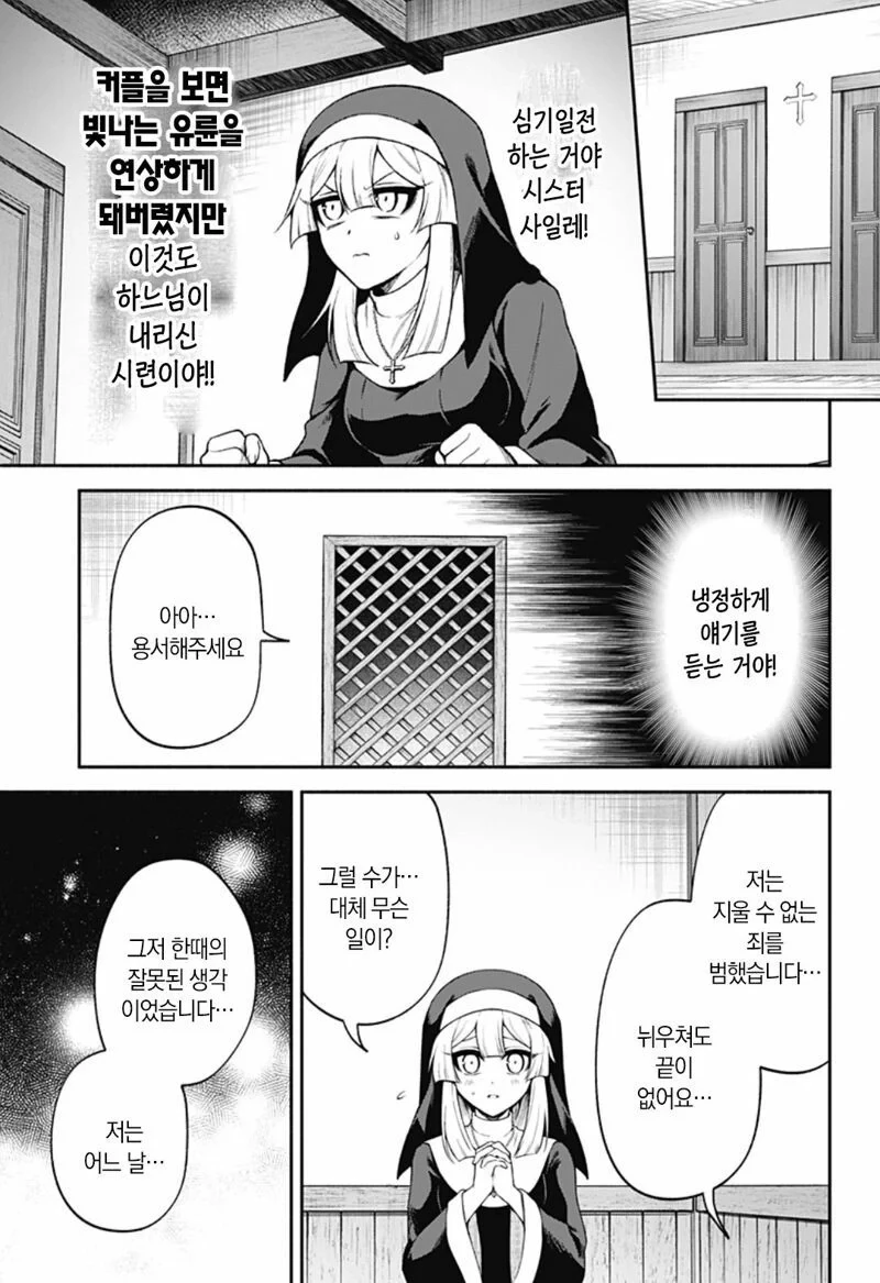 시스터의 참회실에서 충격적인 고백을 듣는 만화.manga - 이미지 14