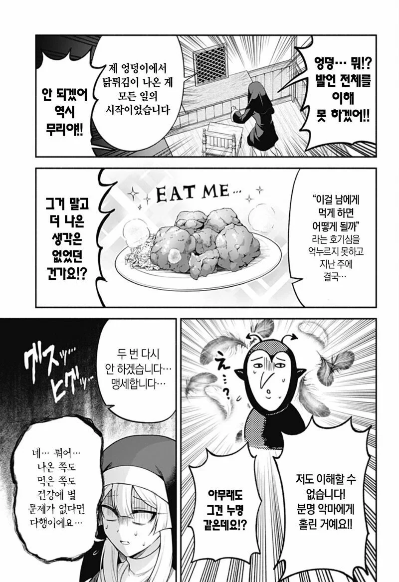 시스터의 참회실에서 충격적인 고백을 듣는 만화.manga - 이미지 16