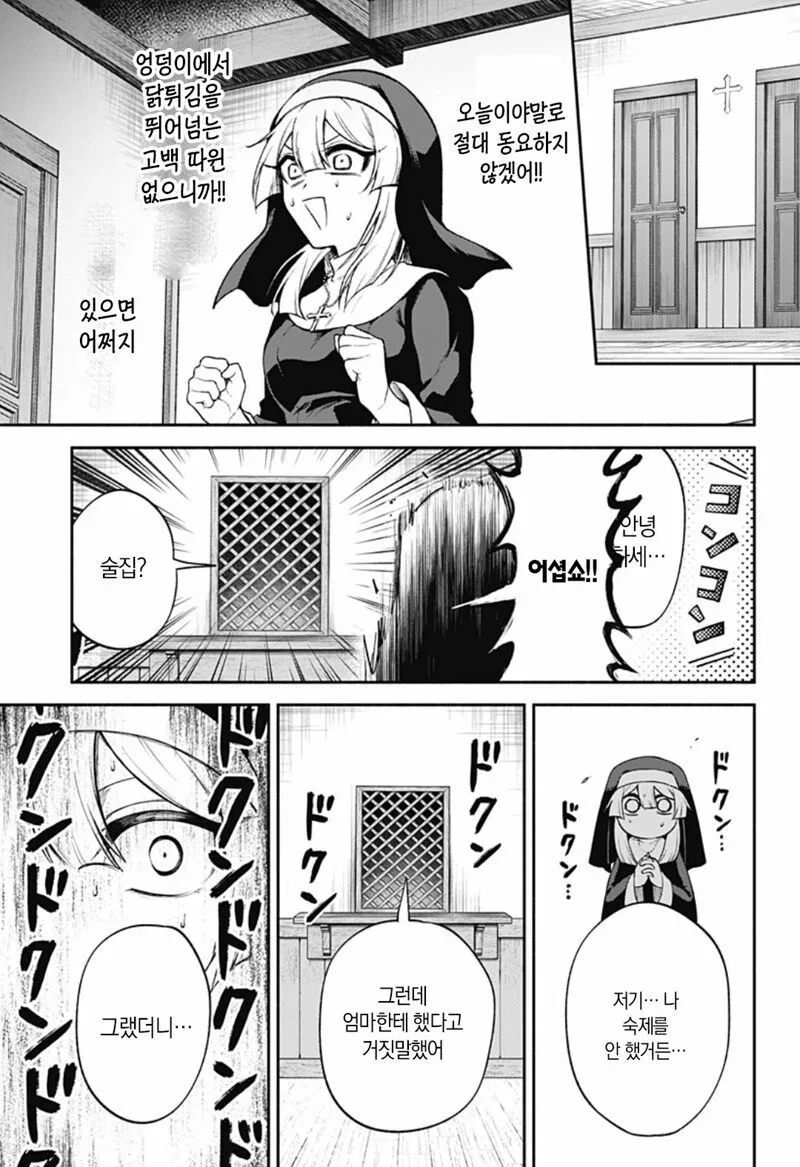시스터의 참회실에서 충격적인 고백을 듣는 만화.manga - 이미지 18