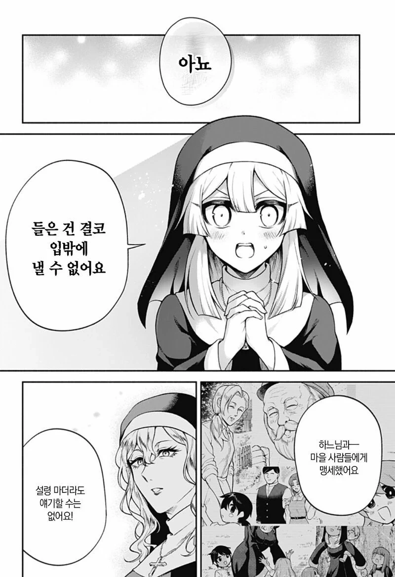시스터의 참회실에서 충격적인 고백을 듣는 만화.manga - 이미지 23