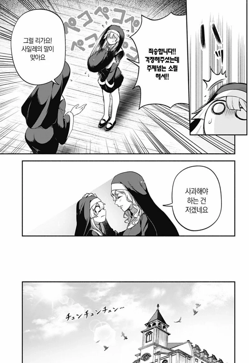 시스터의 참회실에서 충격적인 고백을 듣는 만화.manga - 이미지 24