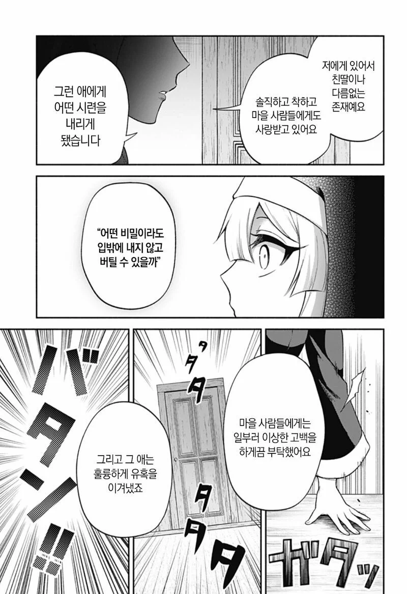 시스터의 참회실에서 충격적인 고백을 듣는 만화.manga - 이미지 26