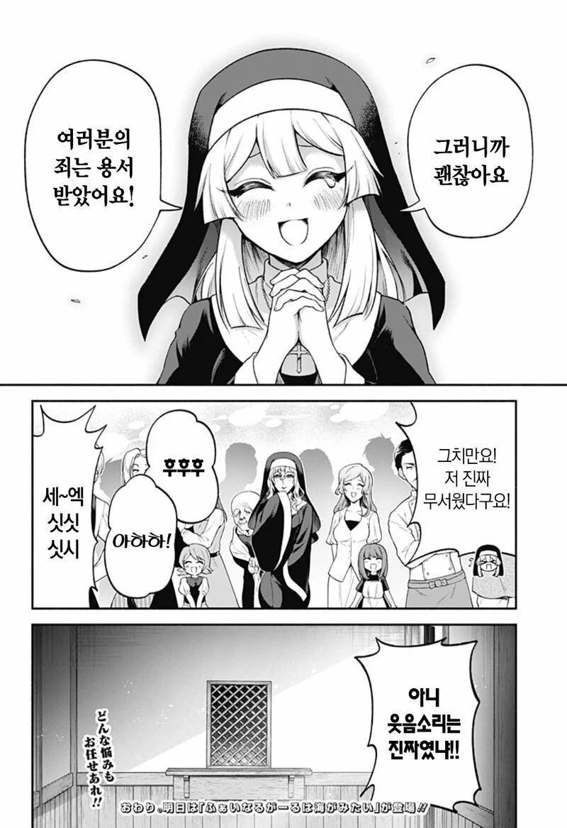 시스터의 참회실에서 충격적인 고백을 듣는 만화.manga - 이미지 29