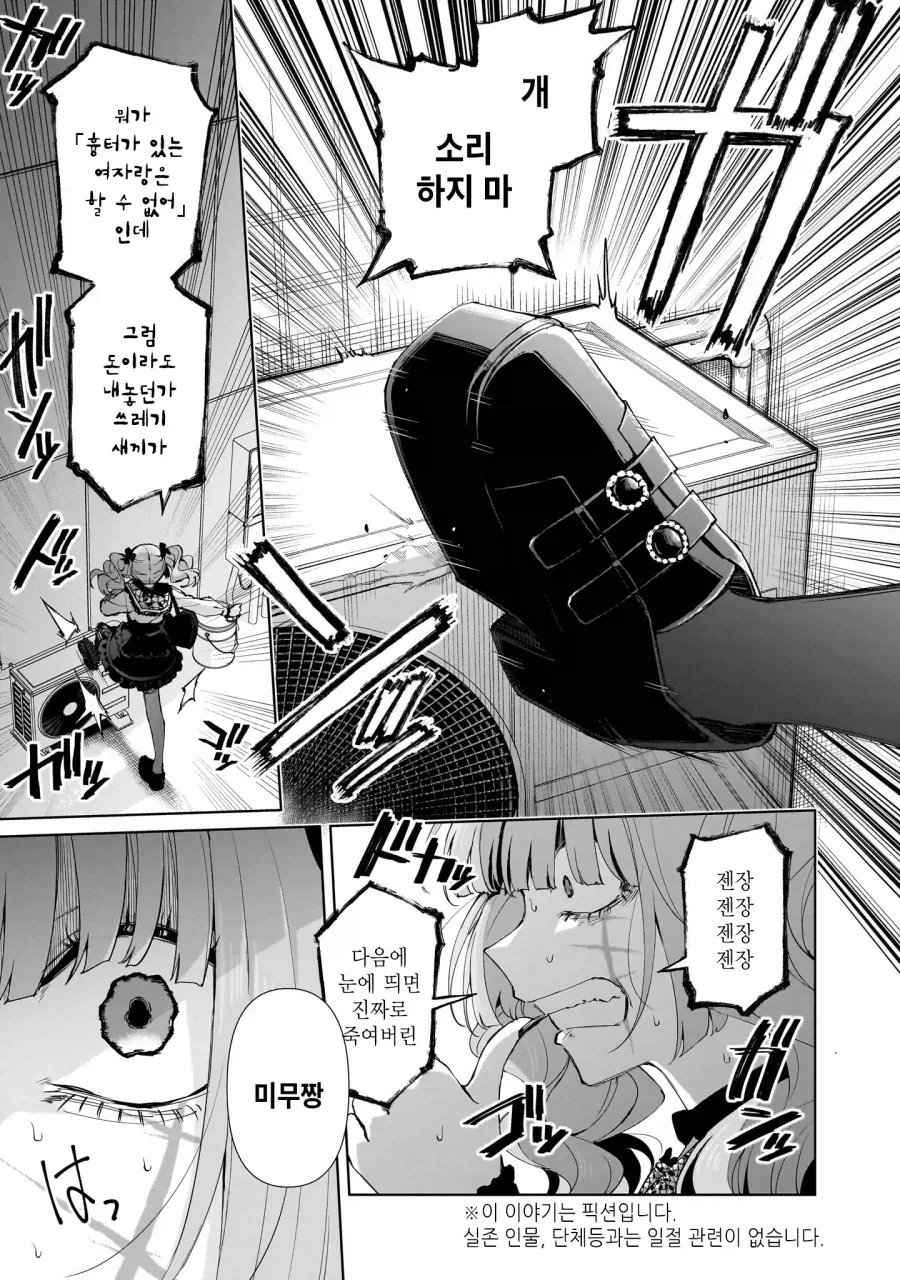 백합) 얼굴에 흉터가 있는 지뢰계 여자가 나오는 만화