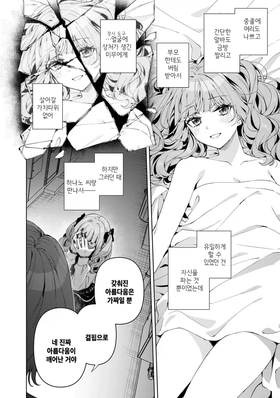 백합) 얼굴에 흉터가 있는 지뢰계 여자가 나오는 만화 - 이미지 4