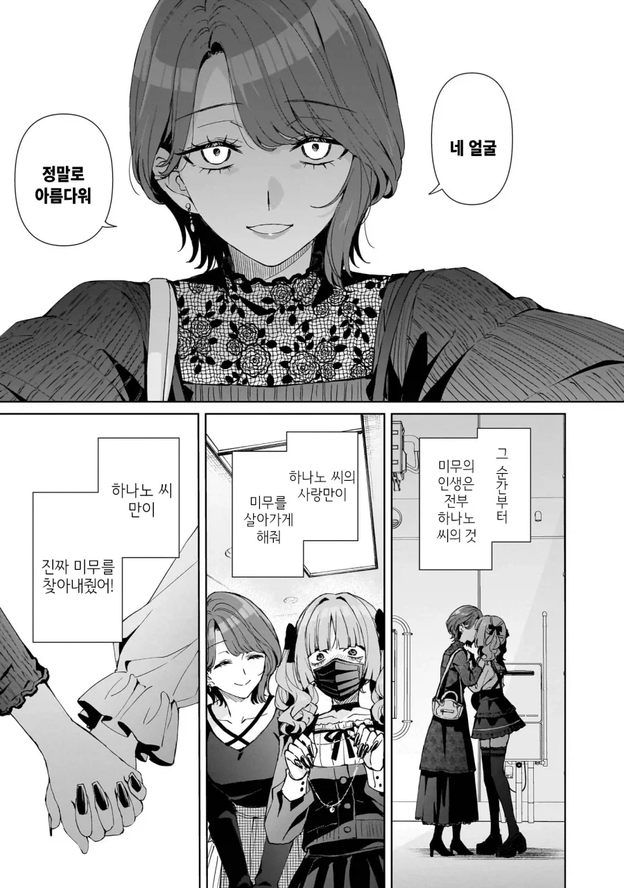 백합) 얼굴에 흉터가 있는 지뢰계 여자가 나오는 만화 - 이미지 5