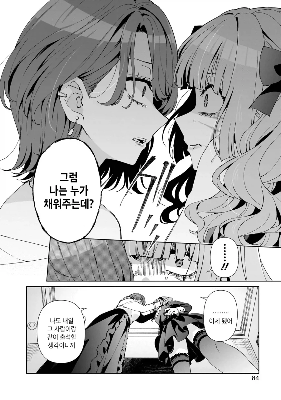 백합) 얼굴에 흉터가 있는 지뢰계 여자가 나오는 만화 - 이미지 16
