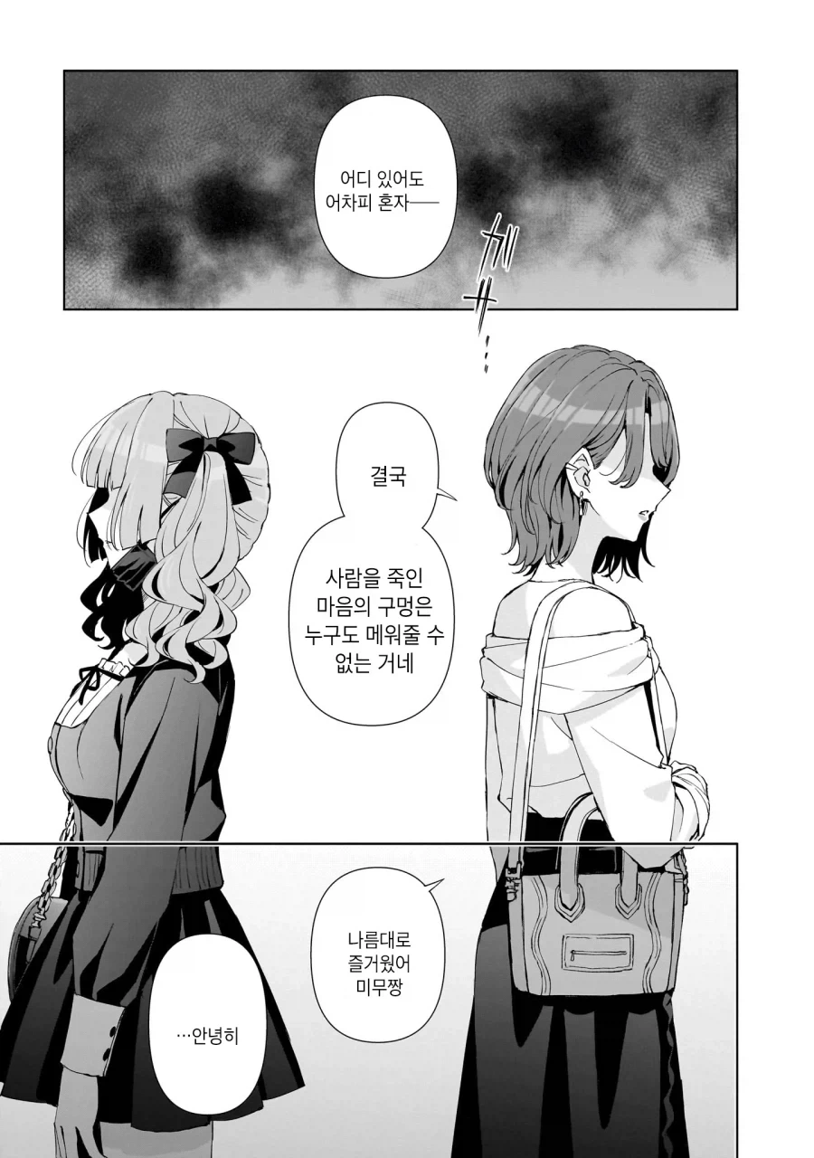 백합) 얼굴에 흉터가 있는 지뢰계 여자가 나오는 만화 - 이미지 17