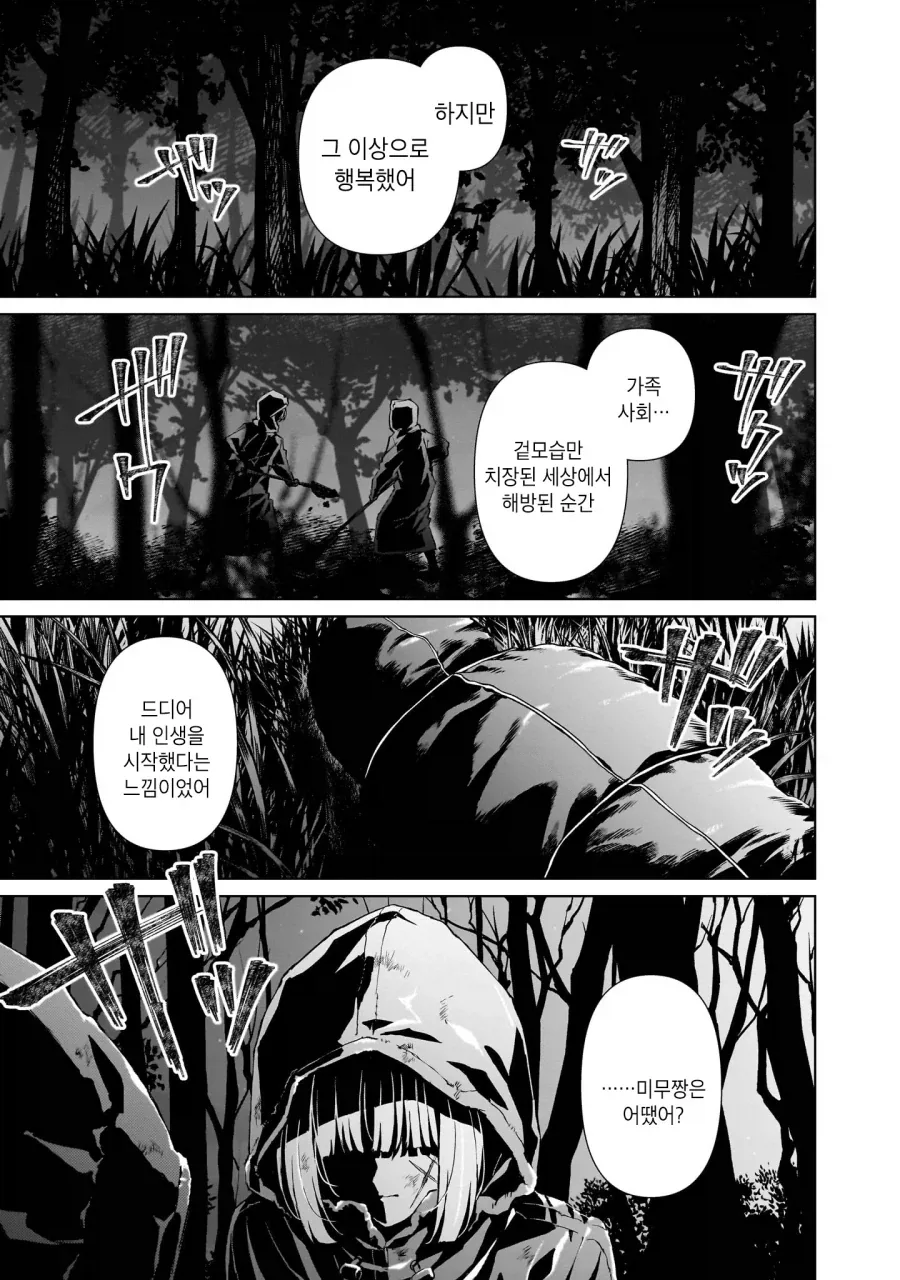 백합) 얼굴에 흉터가 있는 지뢰계 여자가 나오는 만화 - 이미지 23