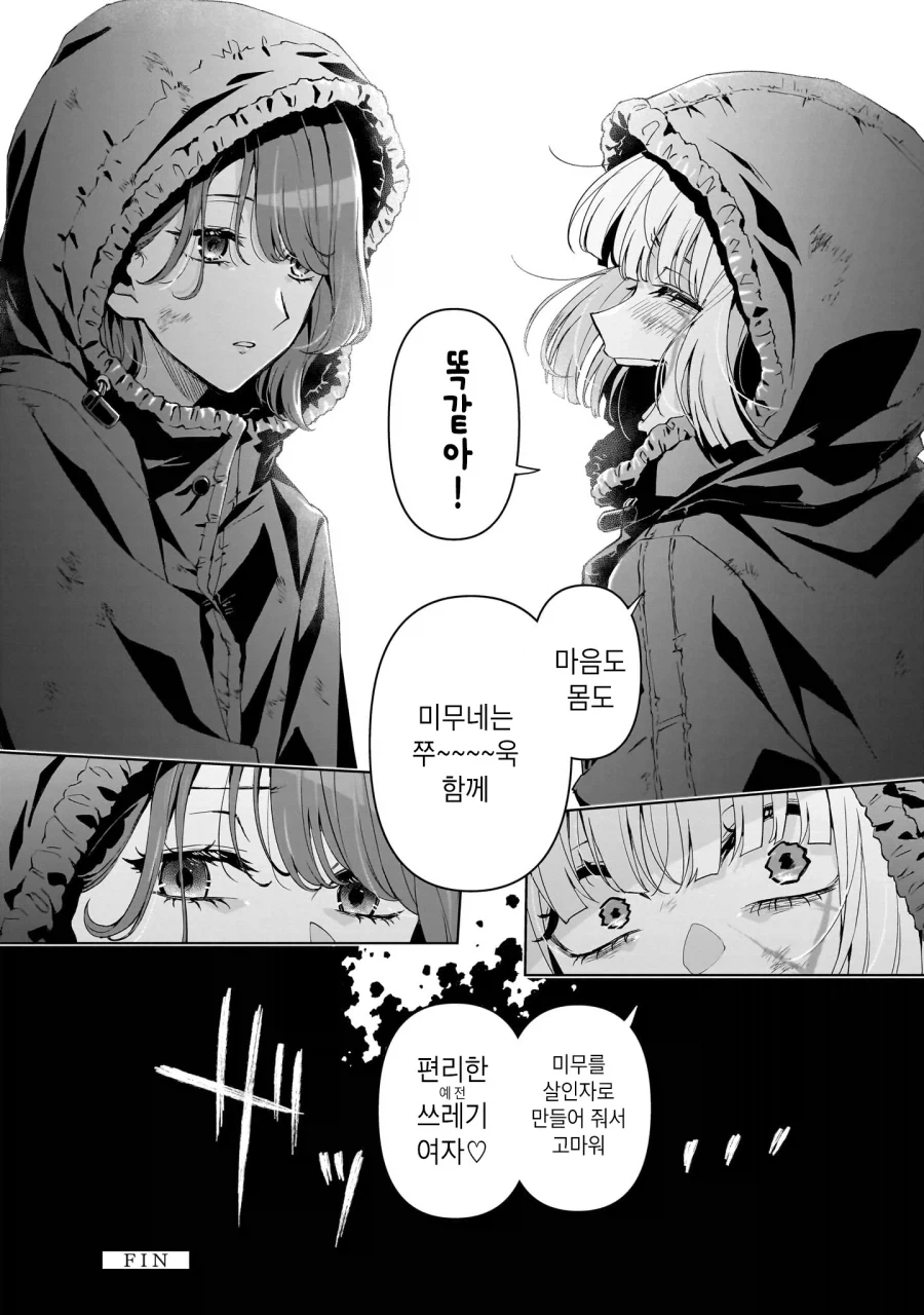 백합) 얼굴에 흉터가 있는 지뢰계 여자가 나오는 만화 - 이미지 24
