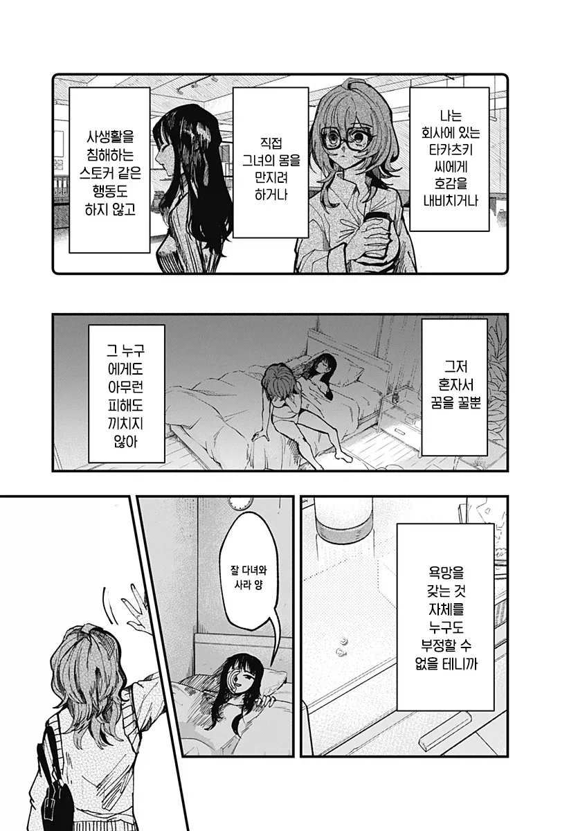 백합) 질척질척하고 끈적끈적하고 기분나쁜 사랑 만화 - 이미지 30
