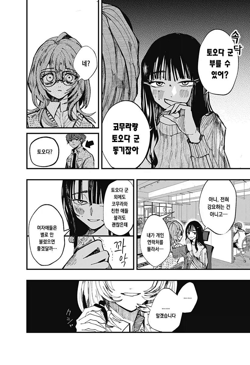 백합) 질척질척하고 끈적끈적하고 기분나쁜 사랑 만화 - 이미지 33
