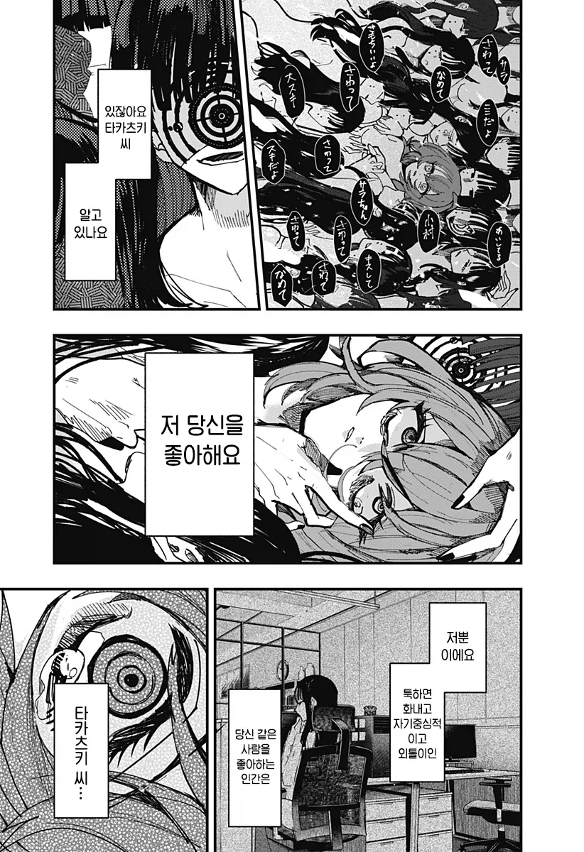 백합) 질척질척하고 끈적끈적하고 기분나쁜 사랑 만화 - 이미지 36