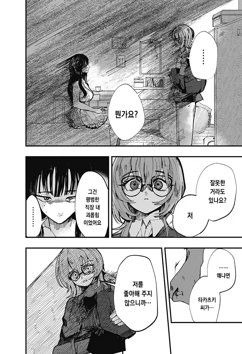 백합) 질척질척하고 끈적끈적하고 기분나쁜 사랑 만화 - 이미지 47