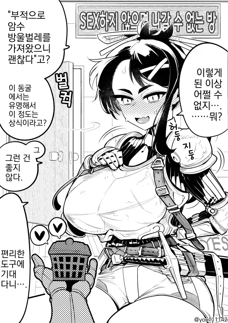 섹@해야 나갈수있는 방manga - 이미지 2