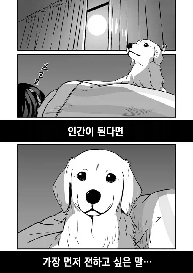 기르던 멍뭉이가 사람이 되는 만와 - 이미지 2