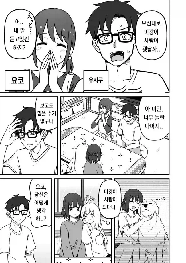 기르던 멍뭉이가 사람이 되는 만와 - 이미지 9