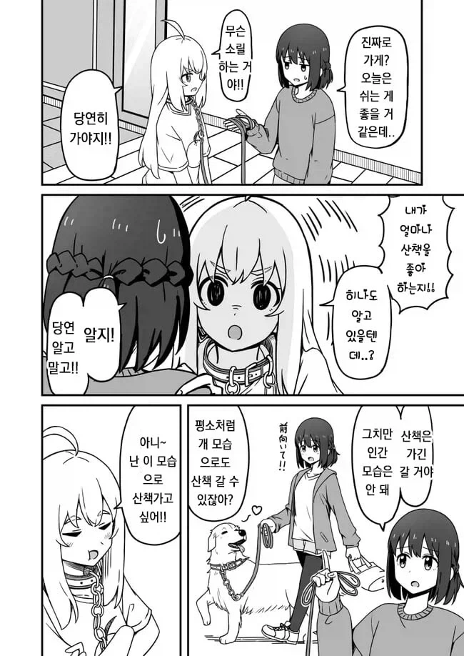 기르던 멍뭉이가 사람이 되는 만와 - 이미지 14