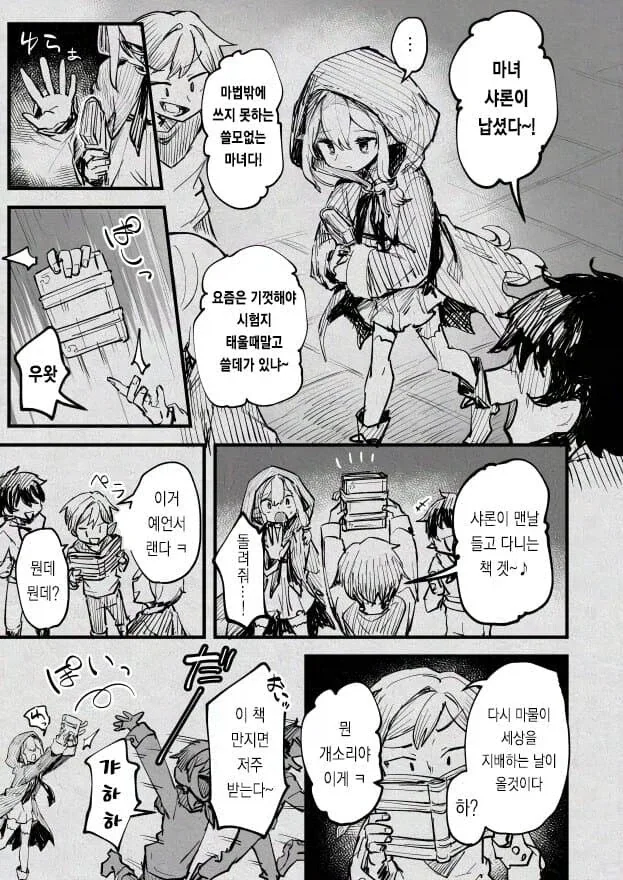 슬라임으로 마왕군을 만드는 만화 - 이미지 3