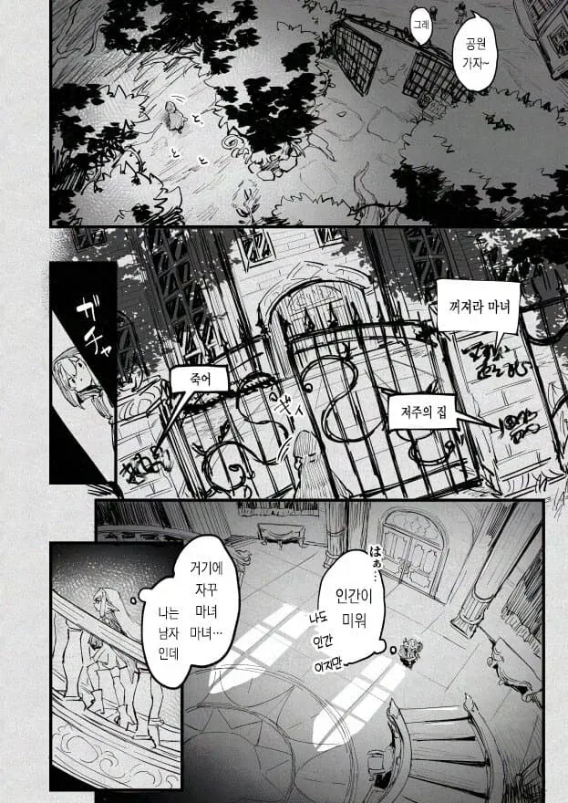 슬라임으로 마왕군을 만드는 만화 - 이미지 4