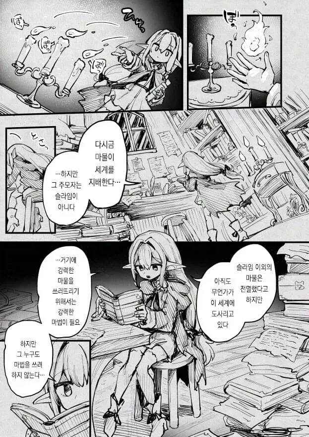 슬라임으로 마왕군을 만드는 만화 - 이미지 5
