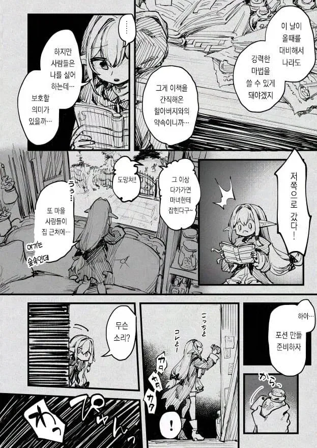 슬라임으로 마왕군을 만드는 만화 - 이미지 6