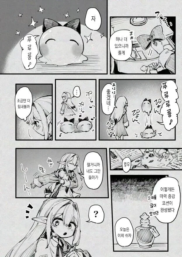 슬라임으로 마왕군을 만드는 만화 - 이미지 10