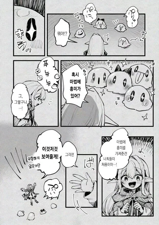 슬라임으로 마왕군을 만드는 만화 - 이미지 14