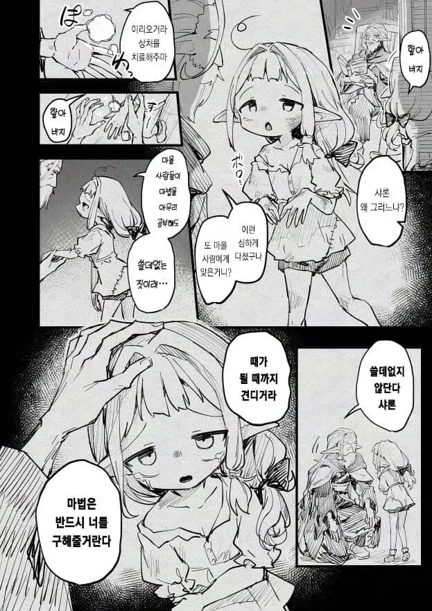 슬라임으로 마왕군을 만드는 만화 - 이미지 39