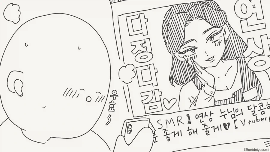 얼굴 까고 떡상한 버튜버.manhwa