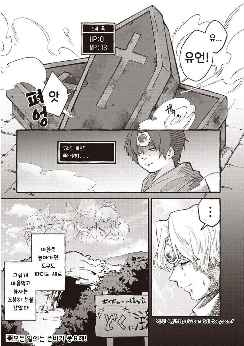 해독초가 다 떨어진 만화 - 이미지 10