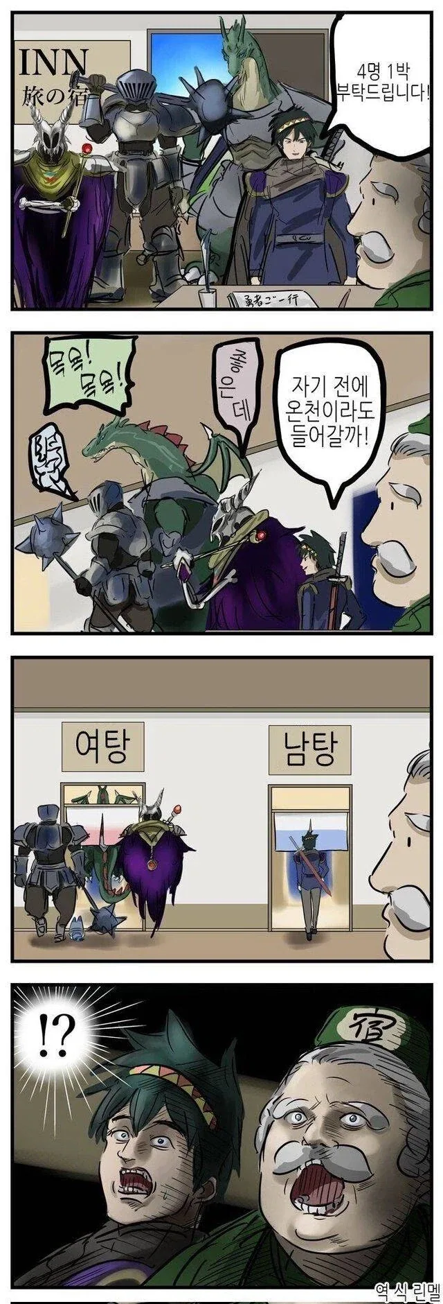 파티 동료들과 온천 가는 만화