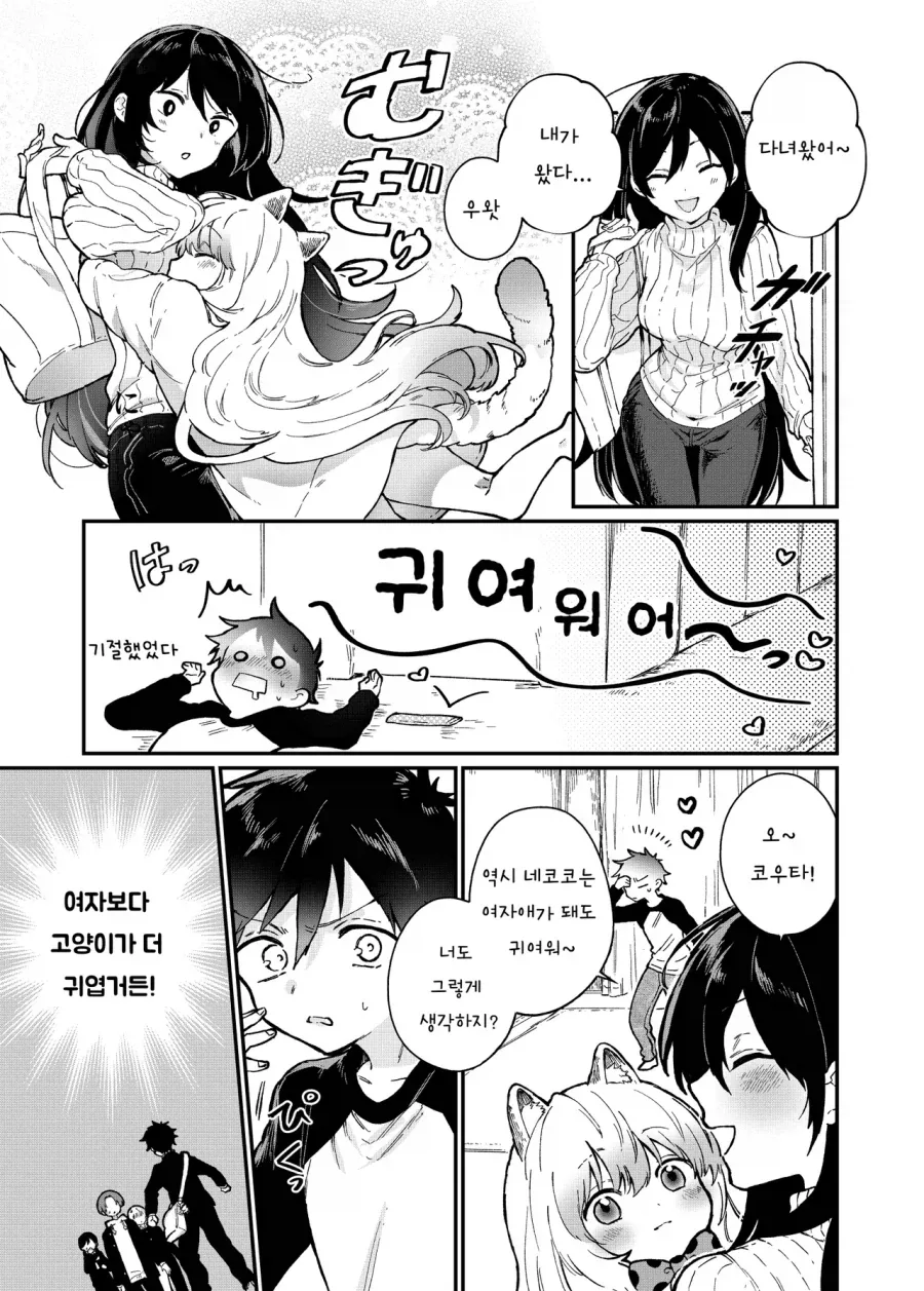 여자애보다 고양이가 더 귀여운 만화 - 이미지 17