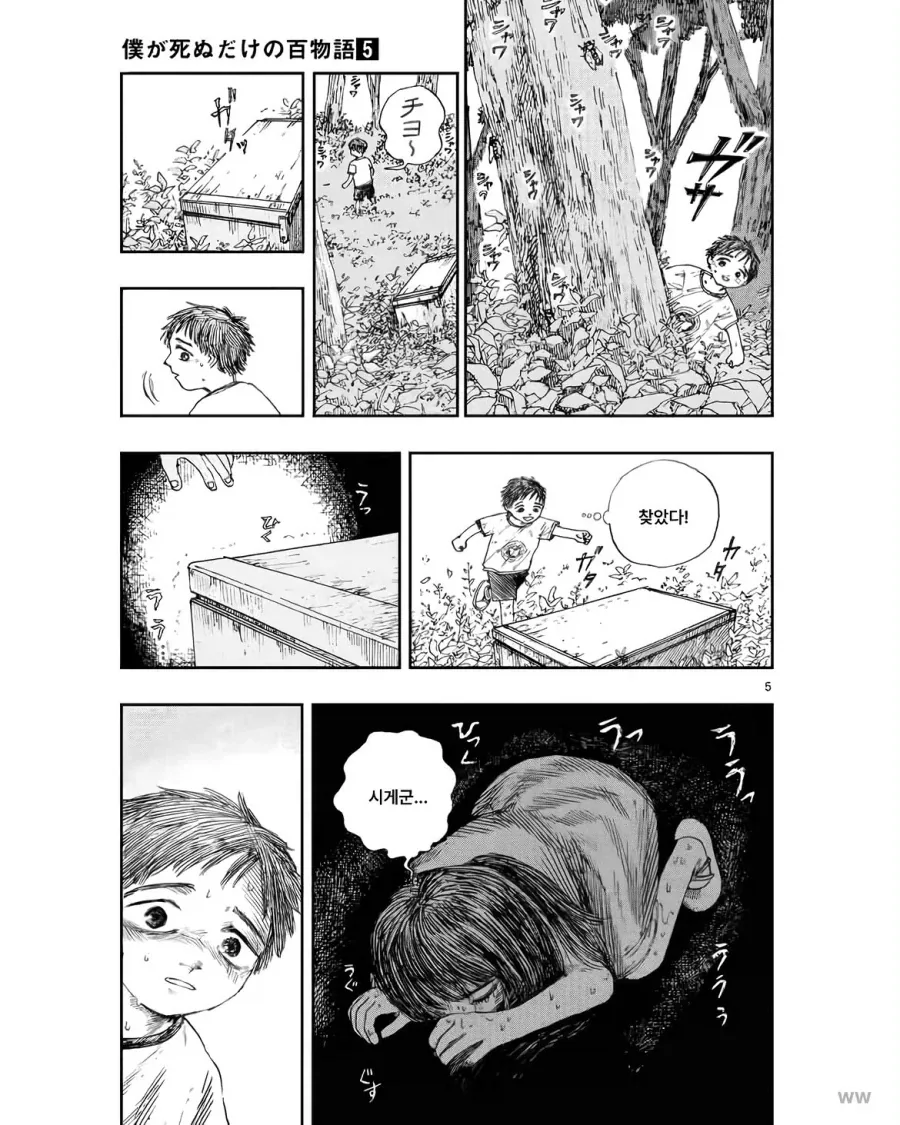 슈뢰딩거의 그녀.manwha - 이미지 5